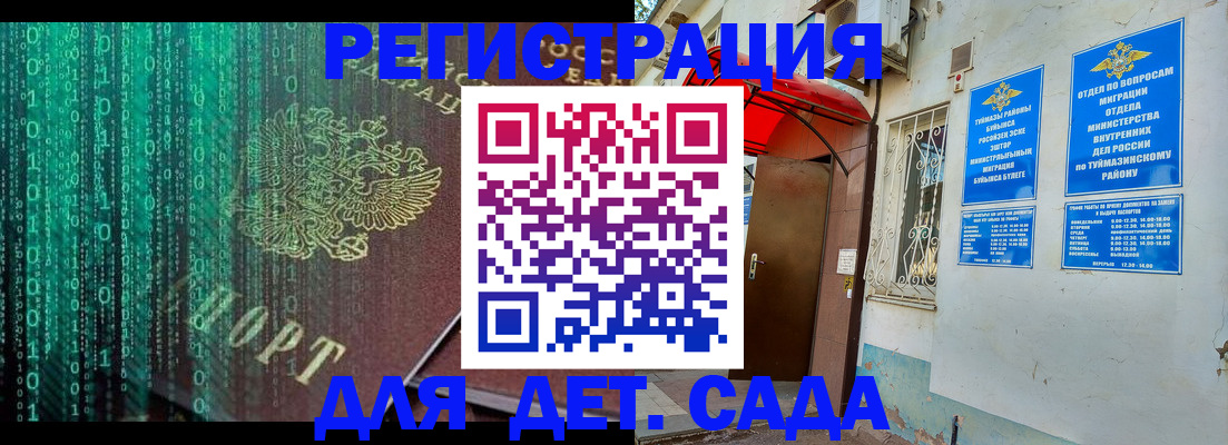 временная регистрация 2025 в Белебее