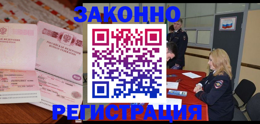 временная регистрация в квартире в Белебее