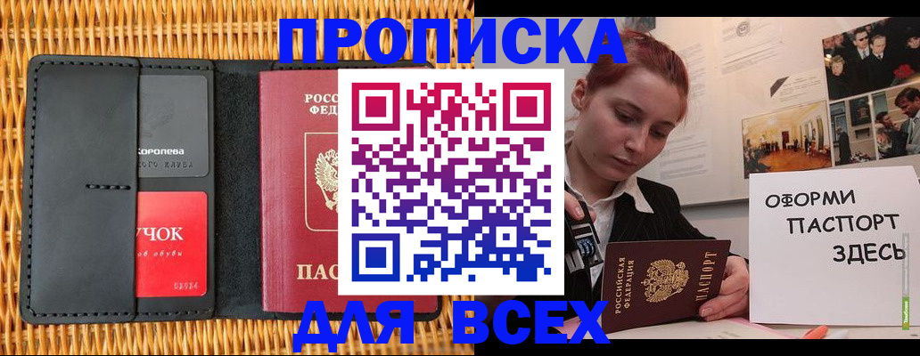 временная регистрация в Белебее